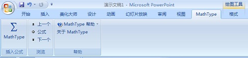 MathType 在PPT中插入公式的方法