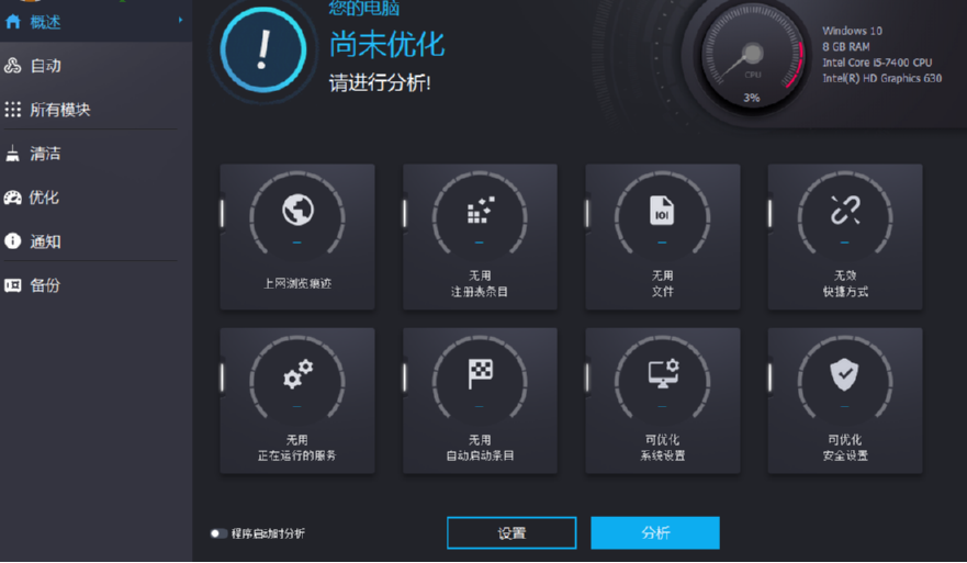 Ashampoo WinOptimizer清除网络浏览历史的操作方法