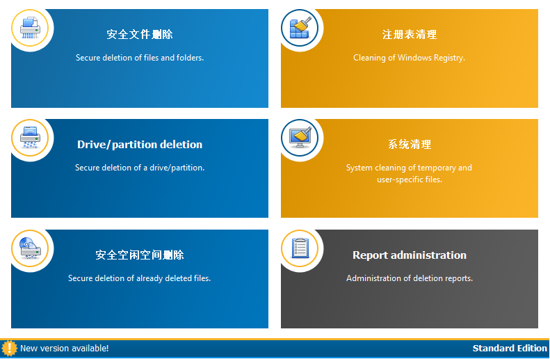Secure Eraser释放磁盘空间的操作方法
