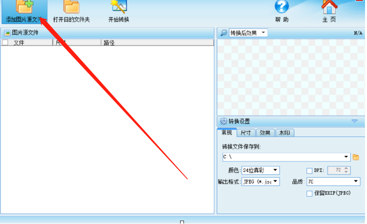 图片转换器批量调整图片大小的操作方法