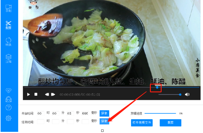 使用家软屏幕录制软件剪切视频的操作方法