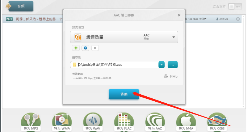 Freemake Audio Converter将MP3转换成AAC格式的方法