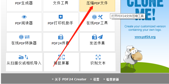 使用PDF24 Creator压缩PDF文件的操作方法