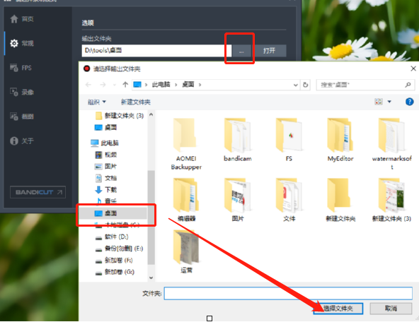 Bandisoft Bandicam选取区域录制电脑屏幕的操作方法