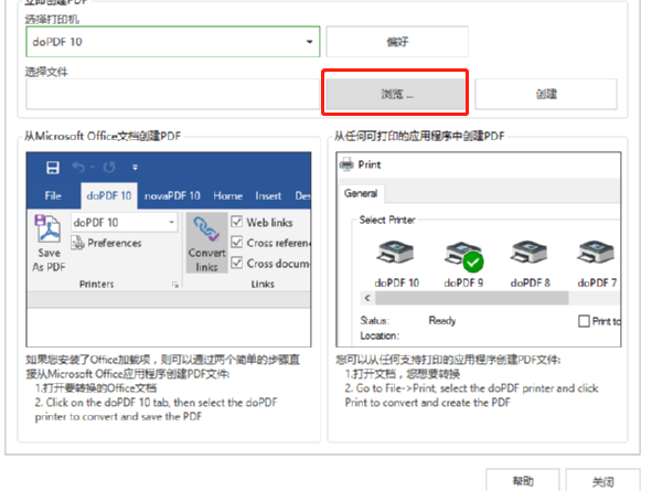 使用doPDF打印PDF文件的方法步骤