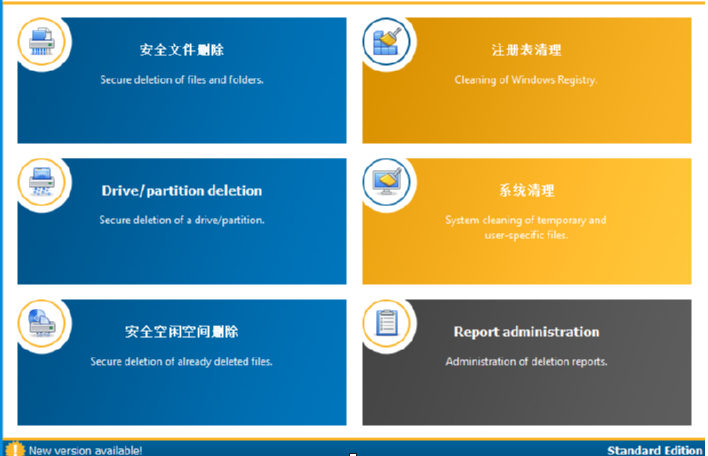 使用secure eraser pro清理系统垃圾文件的方法