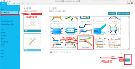新建及选择模板