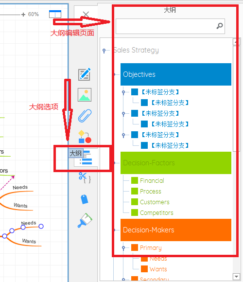 “大纲”选项及大纲编辑页面