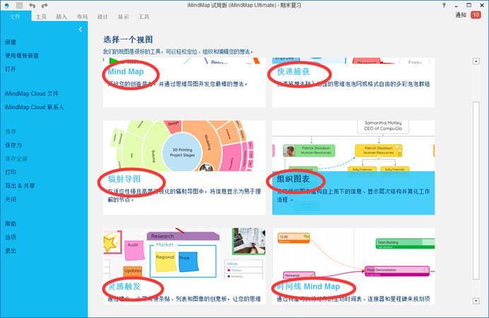 iMindMap使用技巧