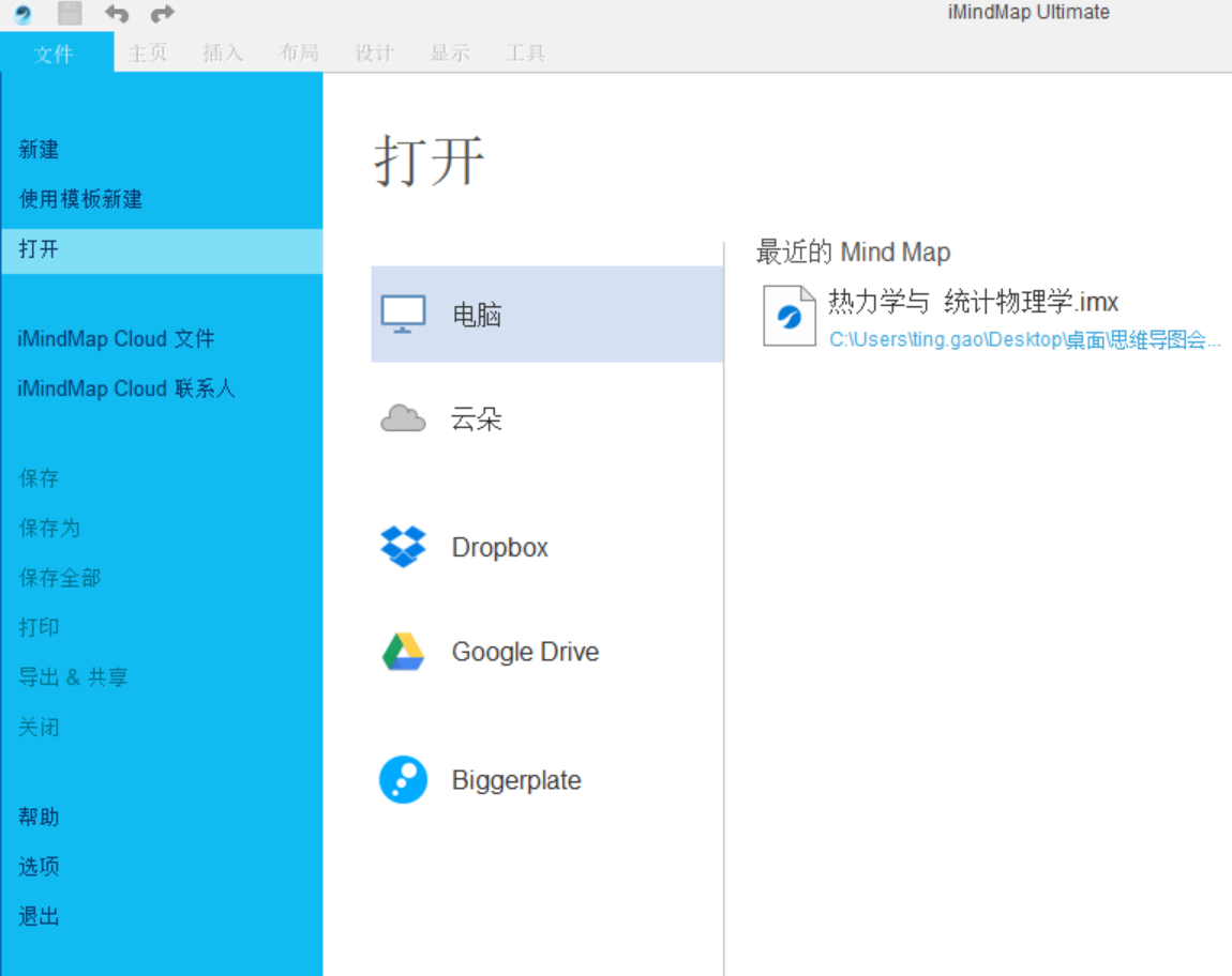 iMindMap添加新模板的方法