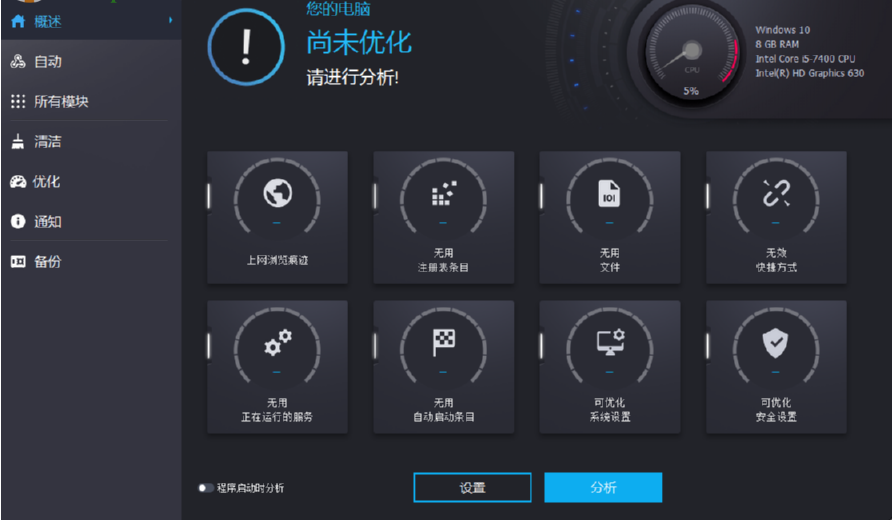 Ashampoo WinOptimizer扫描删除重复文件的使用方法