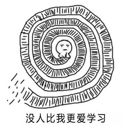 学习