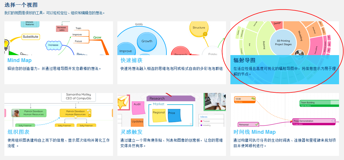 iMindMap11新增视图之辐射导图解析