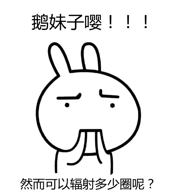辐射导图扩张限制