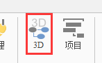 iMindMap 3D视图知识讲解