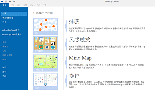 iMindMap中创建中心主题教程
