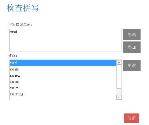 详解iMindMap拼写检查功能