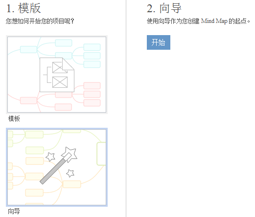 从iMindMap向导创建目标设置导图的教程