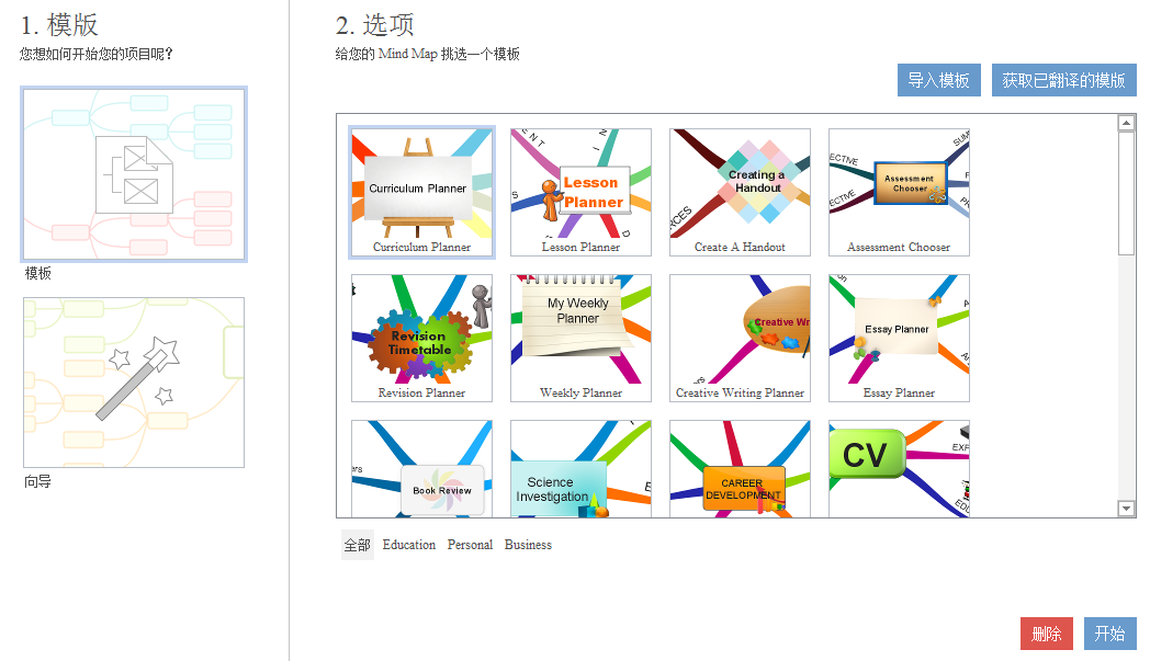 iMindMap思维导图