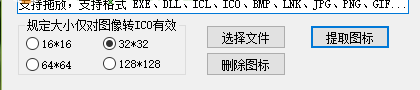 ICO提取转换工具提取软件图标的使用方法