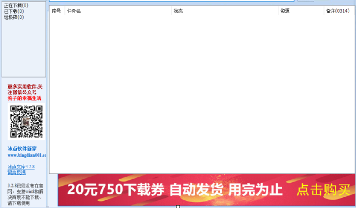 使用冰点文库下载器下载网页文档的方法