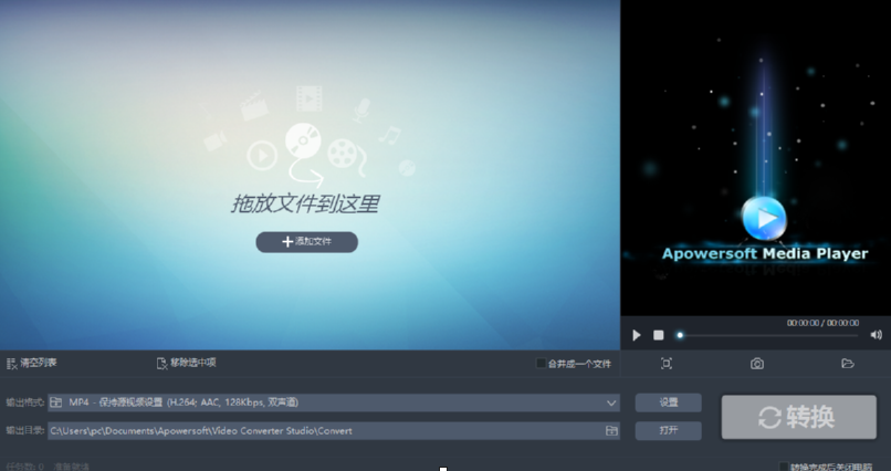 Apowersoft视频转换王剪切视频文件的操作方法
