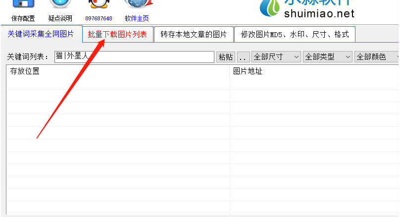 水淼网络图片采集器下载网页图片的方法