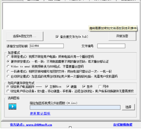 使用新飓风视频加密工具加密文件的方法