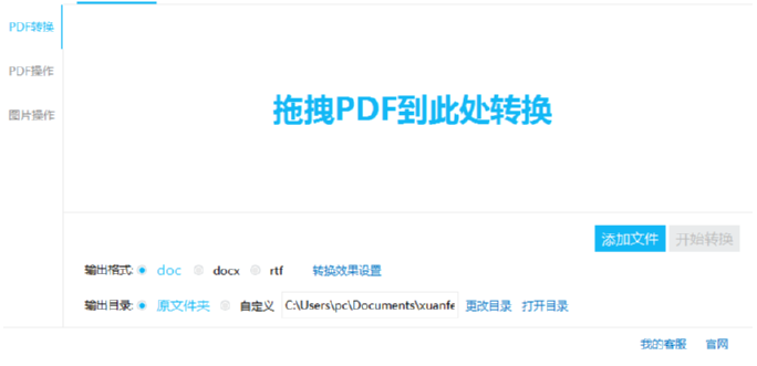 旋风PDF转Word压缩PDF文件的方法