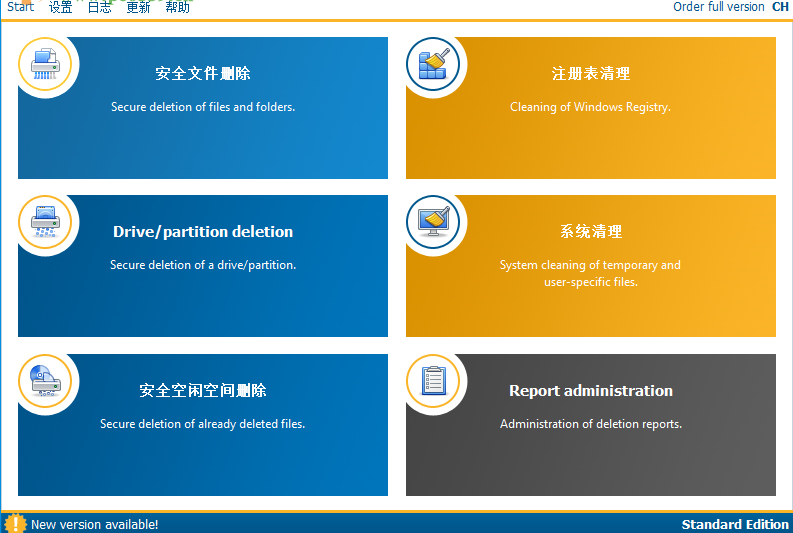 Secure Eraser删除磁盘分区的方法教程