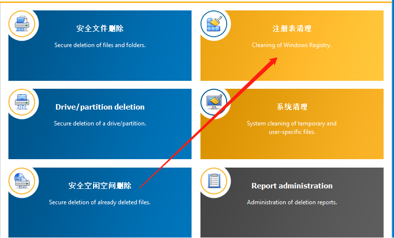 secure eraser pro清理系统注册表的方法