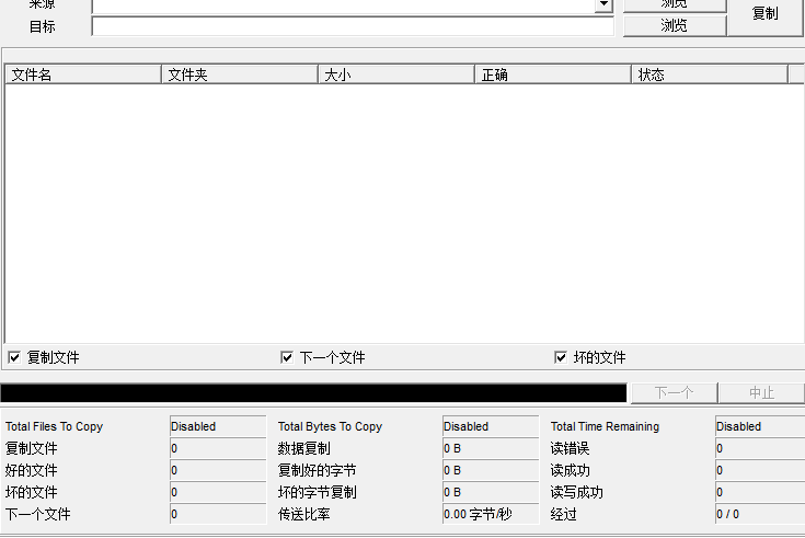 Roadkils Unstoppable Copier复制修复电脑文件的方法