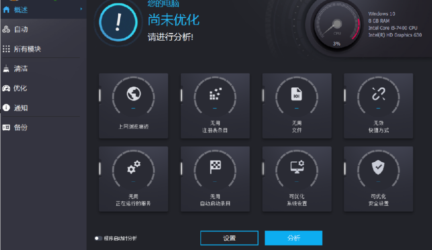 Ashampoo WinOptimizer清除网络浏览历史的方法
