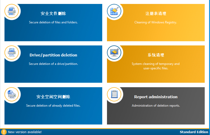 Secure Eraser更改默认输出文件夹的操作步骤