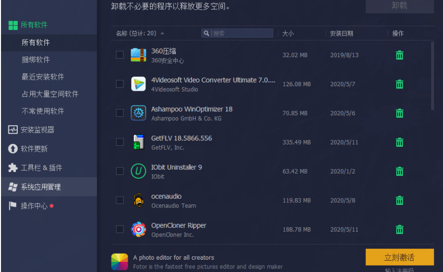 IObit Uninstaller删除插件的操作步骤