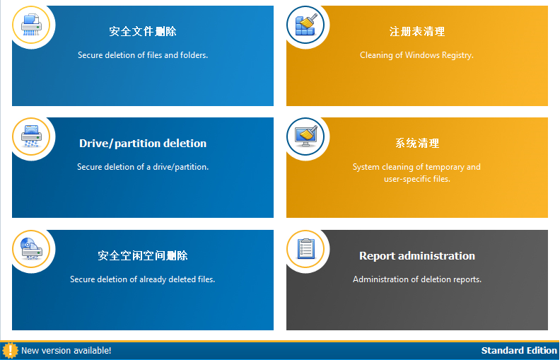 Secure Eraser释放磁盘空间的操作步骤