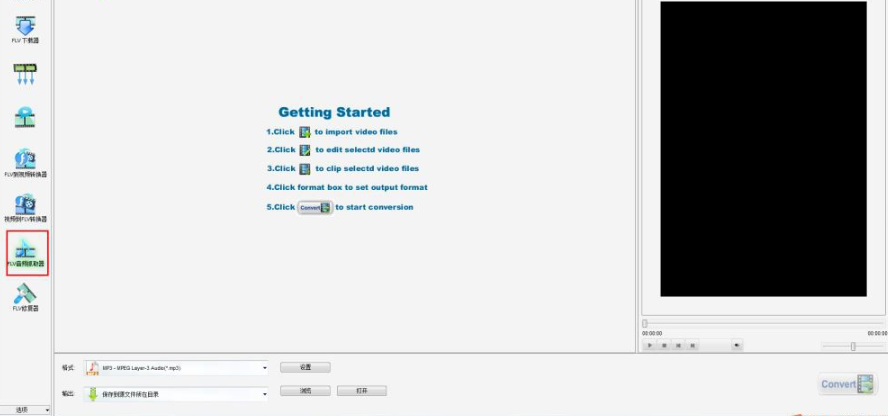 GetFLV Pro提取视频音频的操作教程