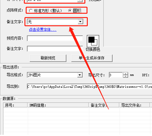 Data Matrix二维码生成器生成二维码方法教程