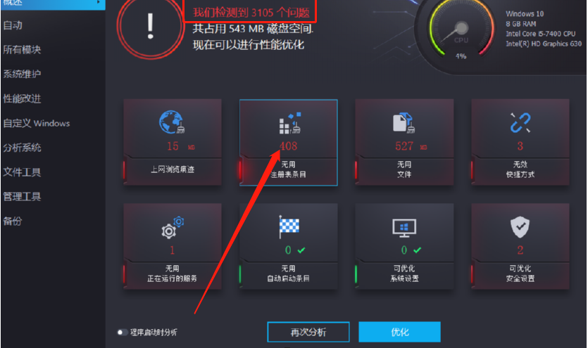 Ashampoo WinOptimizer优化电脑系统的方法