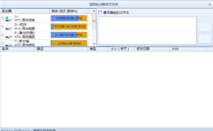 Windows 10 Manager扫描系统重复文件的方法