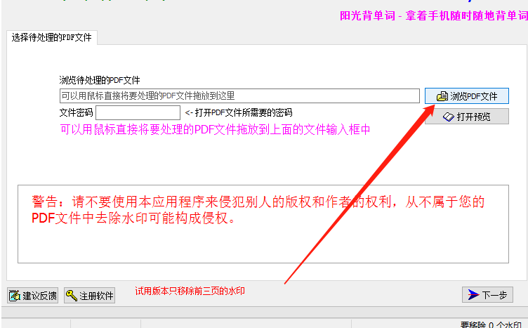 PDF水印清理专家去除PDF文件水印的方法