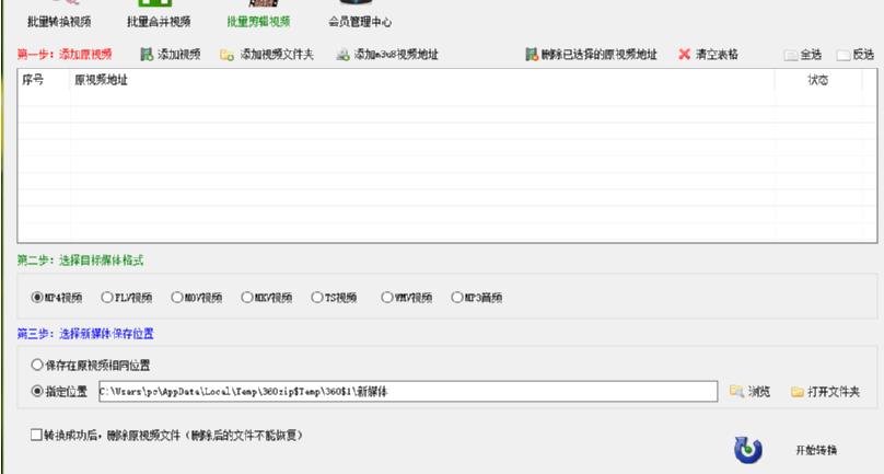 天图视频剪辑工具剪切视频文件的方法