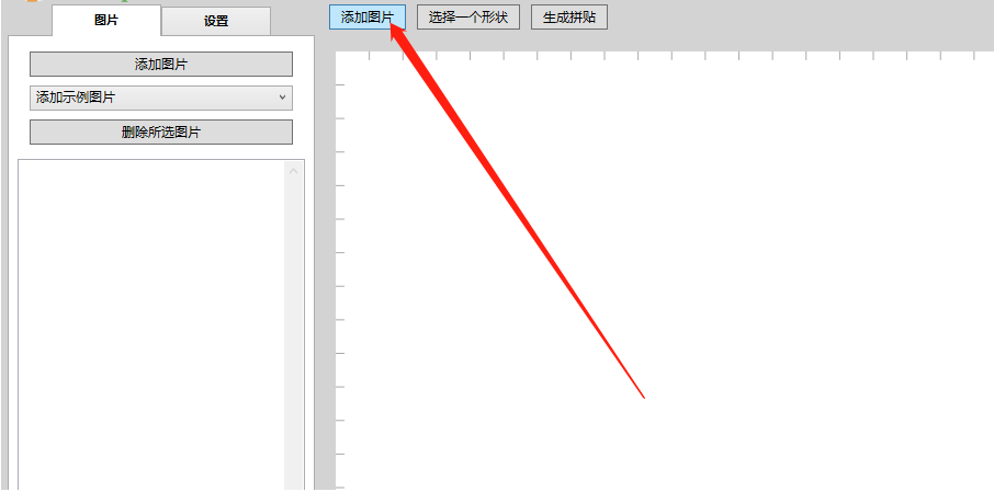 FigrCollage Pro拼接图片的操作方法