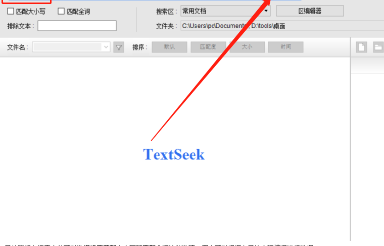 使用TextSeek快速搜索文件的操作方法