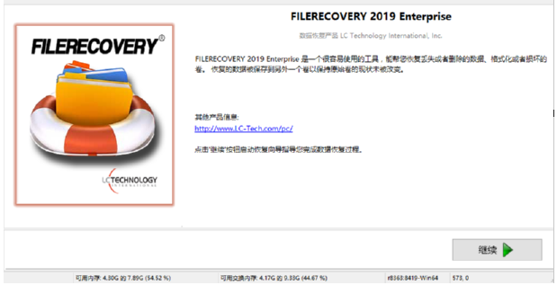 LC Technology Filerecovery恢复电脑文件的方法