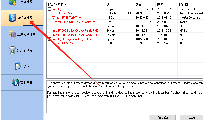 Driver Magician Lite备份电脑驱动的方法