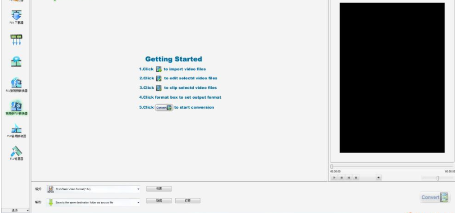 GetFLV Pro将视频转换为flv格式的操作方法