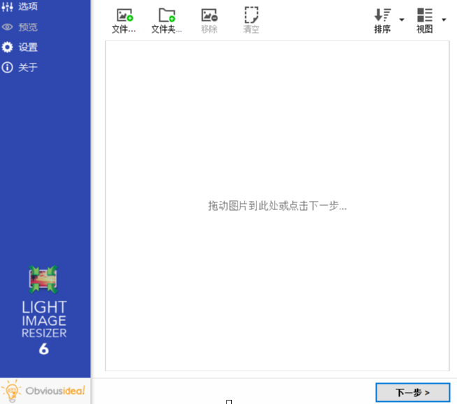 Light Image Resizer批量调整图片大小的操作步骤