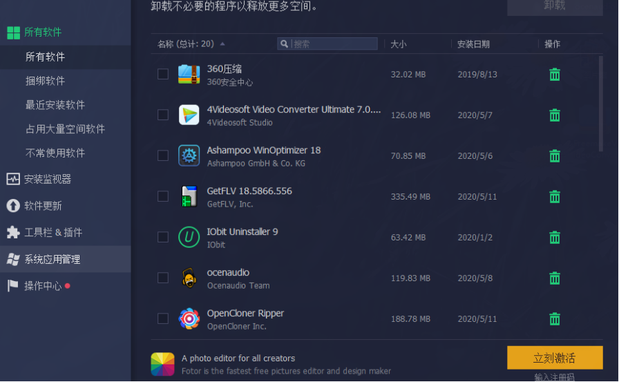 IObit Uninstaller删除插件的操作步骤