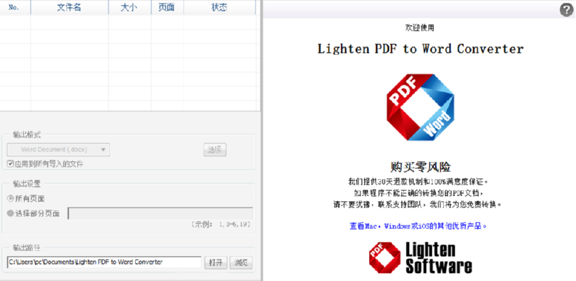 Lighten PDF to word Converter将PDF转换成Word文档的方法教程